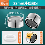 九牧新水龙头防溅头起泡器内芯过滤网嘴发泡器冷热水通用出水嘴配件 08款:M22外丝[全铜外壳]