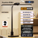 荣事达;ROYALSTAR荣事达台灯护眼学习专用防近视书桌儿童学生无影阅读灯电脑工作灯 全光谱-数显蓝牙+可夹可立--黑色 触摸开关