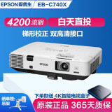 爱普生（EPSON）二手投影仪家用1080P高清4K商务办公会议智能家庭影院3LCD长焦激光短焦 95新EB-740X（4200流明 白天直投） 99成新