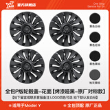 YZ适用特斯拉 Model Y轮毂盖旋风19寸车轮圈保护罩改装配件 老款MY大涡轮轮毂盖-对称款哑黑