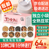 燕之坊30日五谷豆浆料包全熟黄豆破壁机豆浆粉原料端午节礼盒65g*30袋