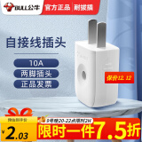 公牛插头自接线二脚三孔插2脚10A两眼叉220V扁三相空调16A家用电源插头插座插头不带线 GNT-10L1 2脚10A插头