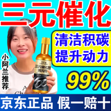 车朴屋车汽车燃油宝除积碳三元催化器清洗剂深度清洁积碳10万公里 三元催化清洁剂【1瓶】