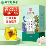 北京同仁堂茯苓菊苣栀子茶 决明子葛根茶茯苓百合茶送家人泡水喝的组合型养生花草茶150g（5g*30袋）