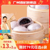 广州酒家利口福早餐食品广式面点 手抓饼包子饺子烧麦虾饺 半成品生鲜速食儿童 燕麦黑米包337.5g（9个装）