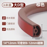 伍斯堡防盗门密封条进户门门缝防风隔音神器入户门大门挡风门框防撞门贴 棕色大D型6米(14*12mm)  4腔降噪