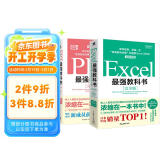 最强教科书系列：Excel+PPT（套装共2册）