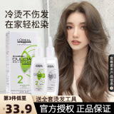 欧莱雅（LOREAL） 弹力多姿雅烫发水 冷烫烫发药水卷发纹理男士锡纸烫定位烫自己烫 2号 受损发质【3个月内烫染过】