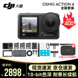 大疆 DJI 运动相机Osmo Action4/3 摩托车 骑行 滑雪防抖手持vlog相机 ACTION 4套装版【赠DJI原装包】 第一视角套餐：挂脖支架+背包夹+128G卡+读卡器