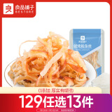 良品铺子 鲜烤鱿鱼丝60g 鱿鱼制品海鲜小食开袋即食