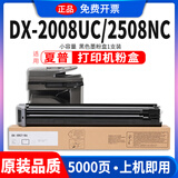 鸥野DX-25CT粉盒适用夏普DX-2008UC墨粉盒DX2508NC墨盒DX-20CT彩色打印机复印机硒鼓碳粉 【DX-20CT】黑色粉盒- 5000页