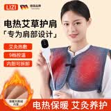立姿（lizi）护肩保暖肩周炎电加热颈肩热敷坎肩肩膀保暖护肩周护颈炎肩部脖子