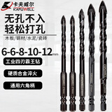 卡夫威尔 5支装四刃霸王钻 6-6-8-10-12mm AI4570H