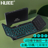HUKE 超薄折叠无线蓝牙键盘鼠标套装安卓手机笔记本电脑ipad平板Mac小型便携鸿蒙通用 HK508旗舰版数字键+触控板 全尺寸背光金属键盘