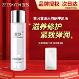 宣致蜗牛原液旗舰正品天然原料护肤品套装补水保湿提亮 蜗牛滋润精致水120ml