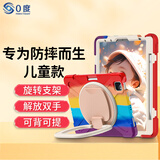 0度 适用ipad保护壳iPadPro保护套25新款儿童款炫彩卡通可爱保护套带背带可手提可背可挂脖超强防摔壳 炫彩-红色 【iPad Air/Pro】11/10.9英寸