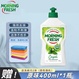 Morning Fresh晨新辰清澳洲进口洗洁精浓缩护手 高效去油 果蔬奶瓶 原味400ml