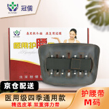 冠儒医用护腰带腰间盘突出腰肌劳损腰脱透气钢板固定支撑护腰椎束腰带 M号-腰围75-85cm（1.95-2.55尺）