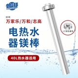普湃镁棒热水器通用美镁棒适用万家乐志高万和40L华帝40升电热水器镁棒通用美棒20厘米+1寸电镀螺母