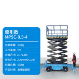 沪铃移动升降平台剪叉式电动液压升降机车载小型全自动行走升降登高车 升高4米(人力牵引+插电升降）