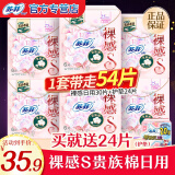 苏菲 日夜卫生巾组合装夜用姨妈巾套装 【54片】贵族棉30片+护垫24片