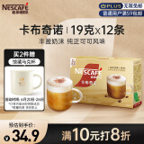 雀巢（Nestle）金牌馆藏卡布奇诺速溶咖啡粉奶茶咖啡伴侣冲调饮品 19gX12条