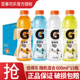 百事可乐佳得乐GATORADE600ml*15瓶 电解质水功能运动饮料整箱装 混合口味600ml*15瓶【整箱】
