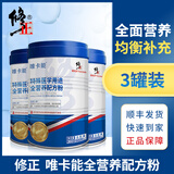 修正唯卡能特殊医学用途全营养配方粉特医食品全营养配方蛋白粉 唯卡能360g*3（21天基础装）