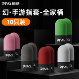 Piva 派威游戏指套电竞吃鸡防汗手指套手机平板和平精英王者荣耀手游吃鸡神器 全家桶体验套装【5对】