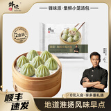 锋味派集鲜小笼汤包灌汤鲜肉包小包子速冻儿童早餐茶点夜宵蒸包半成品 菌菇集鲜小笼汤包*2