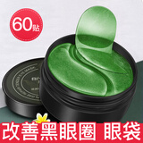 碧雅漫海藻眼膜贴【60贴】改善黑眼圈眼袋 改善眼纹细纹熬夜眼贴男女士 海藻柔嫩眼膜3盒