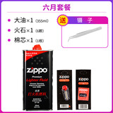 ZIPPO打火机煤油官方正品 芝宝专用清洁燃料133ML机油火石棉芯配件棉花 大油+火石+棉芯【六月套餐】
