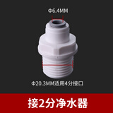 潜水艇XSW-16配件大全 下水多通接头配件 垫圈 /密封堵头/变径圈/转接头 (4分转2分)接净水器/软水机