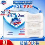 舒肤佳香皂 纯白3块皂 洗去细菌99% 洗澡沐浴皂肥皂 新旧包装随机