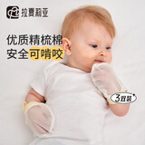 拉夏莉亚新生儿防抓手套小宝宝儿童护手套婴儿防抓脸神器抓伤抓咬透气夏季