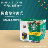 星巴克（Starbucks）多趣酷思胶囊咖啡美式意式花式适用DolceGusto胶囊咖啡机 Starbucks闲庭综合美式 可做12杯