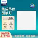 飞利浦（PHILIPS）集成吊顶LED面板灯平板灯嵌入式天花灯36W 600mm*600mm 暖白光（4000K）