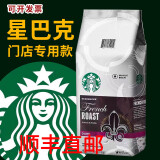 星巴克星选星巴克咖啡豆进口新鲜现磨深度烘焙黑咖啡拿铁美式意式挂耳咖啡 500g 磨粉【细粉】-适用意式咖啡机