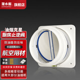 潜水艇（Submarine）烟道止逆阀 油烟机止回阀 止烟阀 逆止阀 防倒灌阀门烟道防臭宝京 F160【升级款】