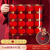 绮兰朵迷你装饰品春节过年小灯笼挂饰结婚新年大红院子布置树上挂件 7cm【16个装】适用各种绿植