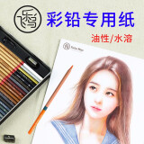 飞乐鸟 彩铅纸 油性专用彩铅画本 水溶性彩铅本空白画画本子绘画专用画纸写生彩铅绘画纸手绘本 【16K 300g 15张】彩铅专用纸（油性）