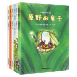 生命教育自然绘本（套装全6册）耕林童书