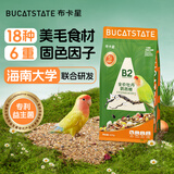 布卡星B2全价牡丹鹦鹉专用粮鹦鹉饲料营养鸟食鸟粮500g 