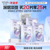 欧诗漫（OSM）美白淡斑补水面膜男女通用20片补水保湿提亮护肤品生日礼物送女友