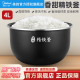 美的Midea原厂电饭煲内胆通用不粘锅加厚常用电饭锅配件大全下单请核对升数和适配型号 17号款精铁釜4升
