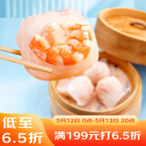 广州酒家利口福 虾饺皇240g 8个  早餐半成品 广式早茶点心 生鲜食品速食美食
