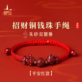 普陀山貔貅铜钱珠手绳精编红绳本命年红绳生日礼物 平安红