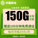 中国电信新疆西藏全国发货电信通用大语音不限速长期资费低月租4G5G手机纯流量上网卡 移动29包150G+100分钟