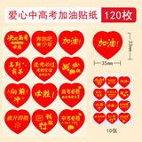 博教中考高考加油励志贴纸百日誓师中高考必胜小贴纸爱心贴脸贴考生考试祝愿祝福助威考试必过胸贴臂贴