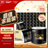 洁柔卷纸 黑Face加厚4层140克*54卷 有芯卫生纸巾易降解家庭装整箱